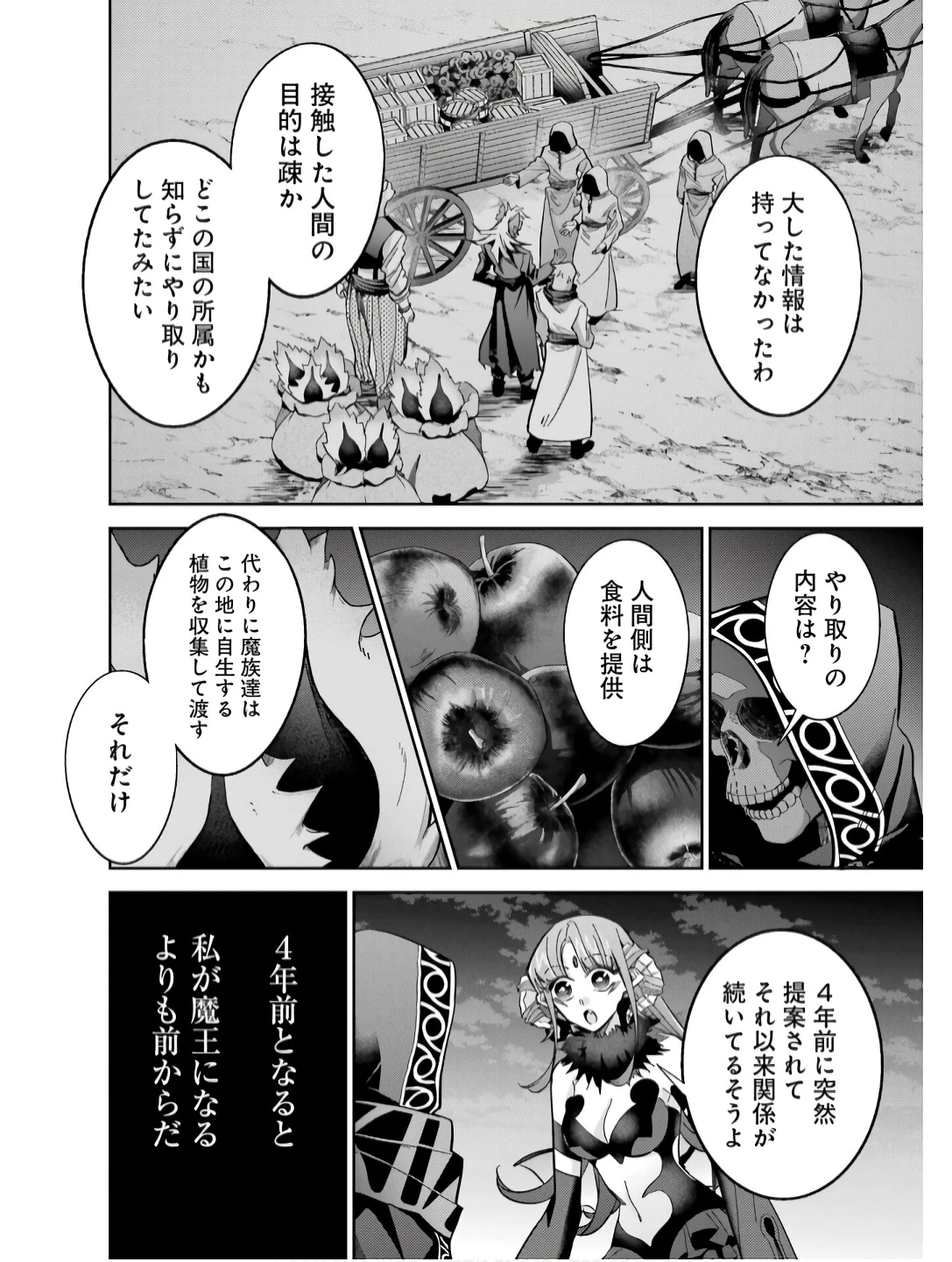 処刑された賢者はリッチに転生して侵略戦争を始める 第42話 - 34