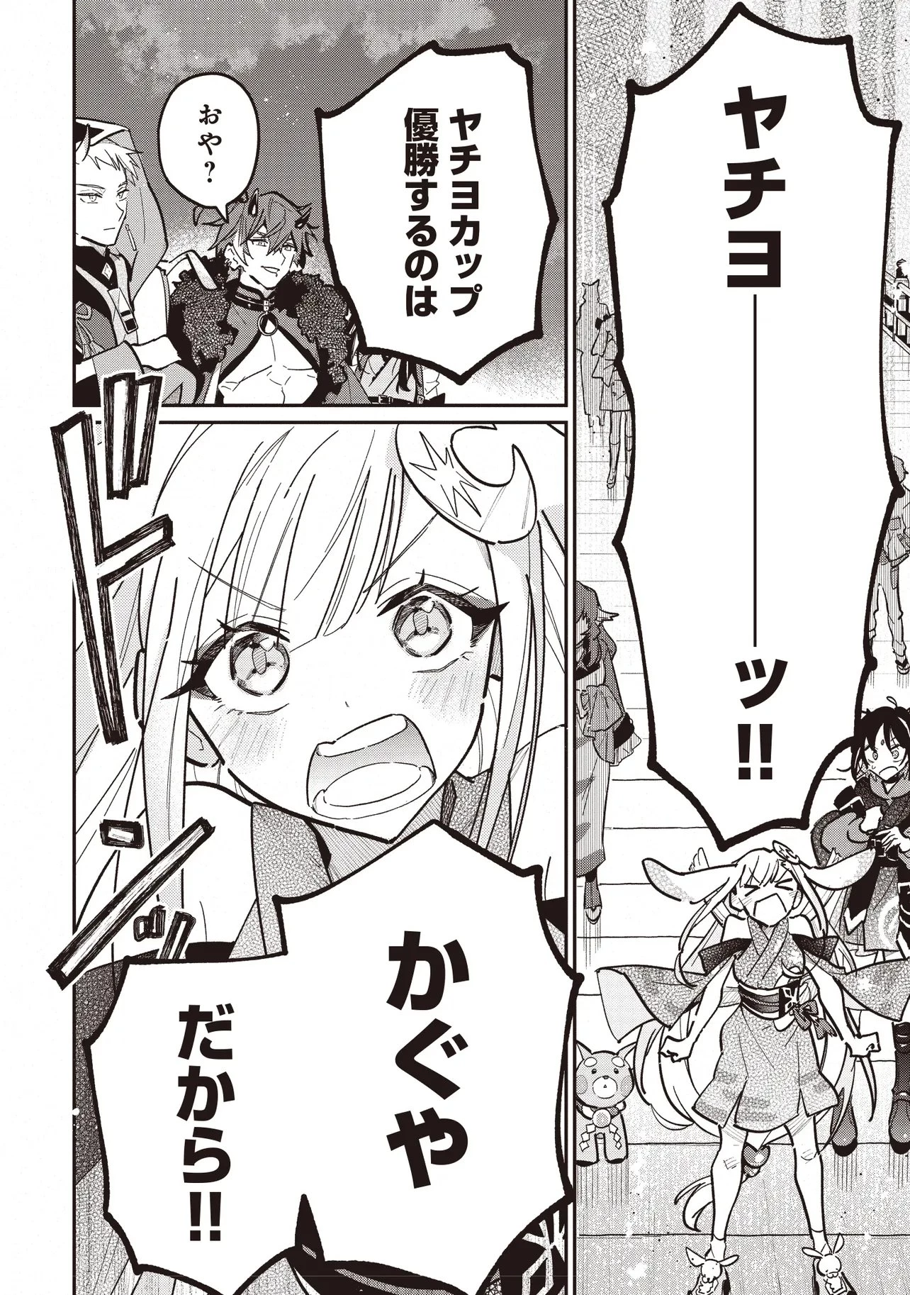 超かぐや姫! 第3話 - 4