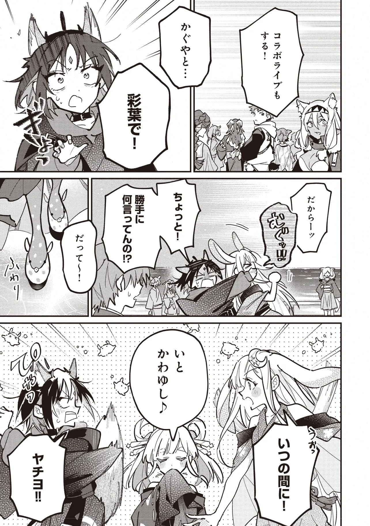 超かぐや姫! 第3話 - 5