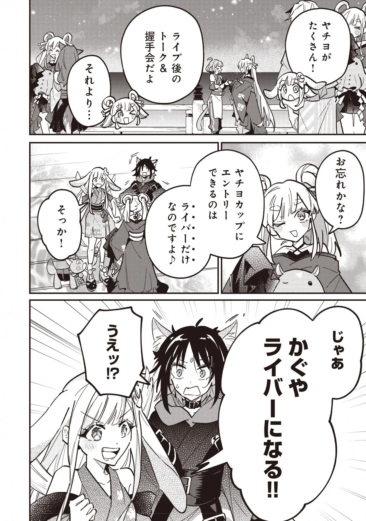 超かぐや姫! 第3話 - 6