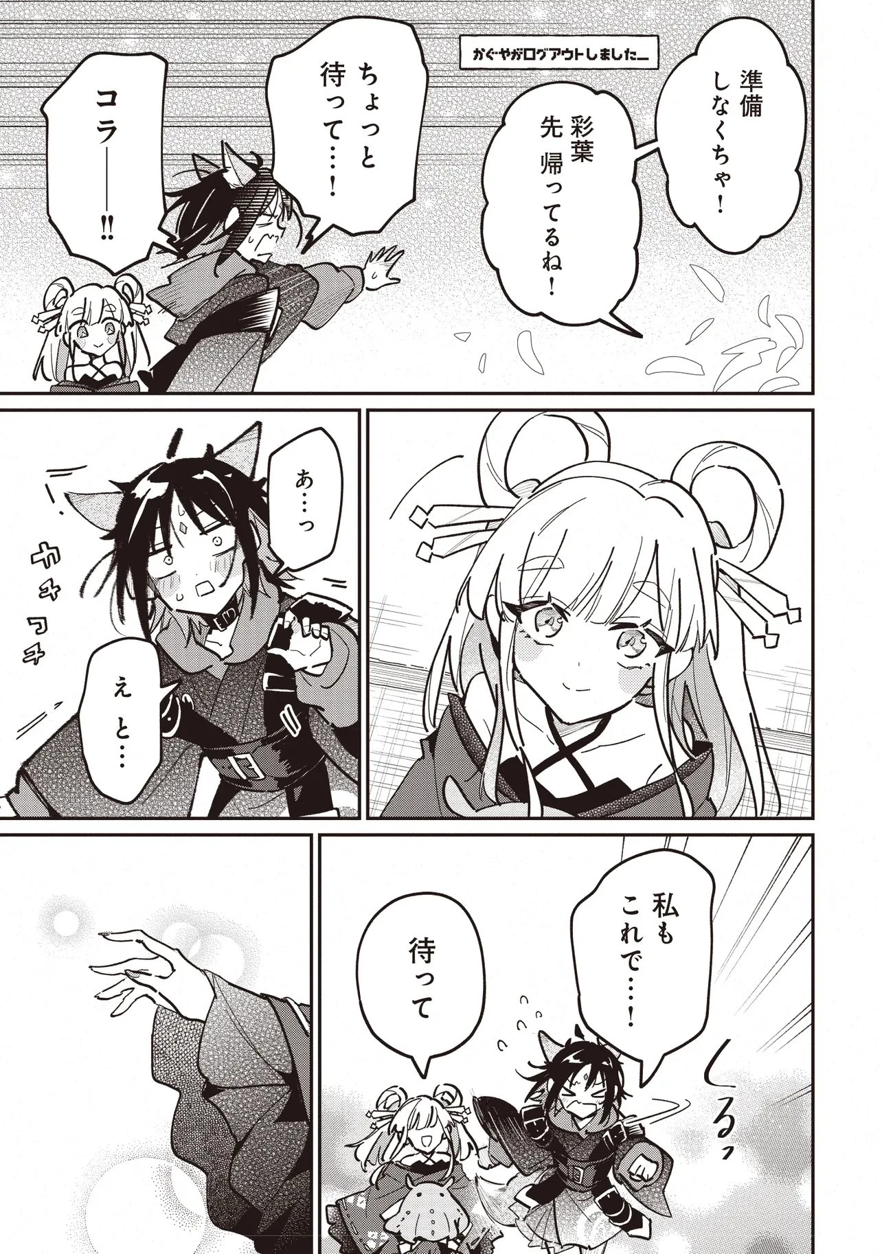 超かぐや姫! 第3話 - 7