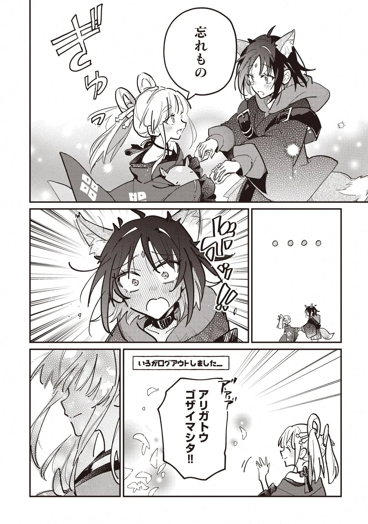 超かぐや姫! 第3話 - 8