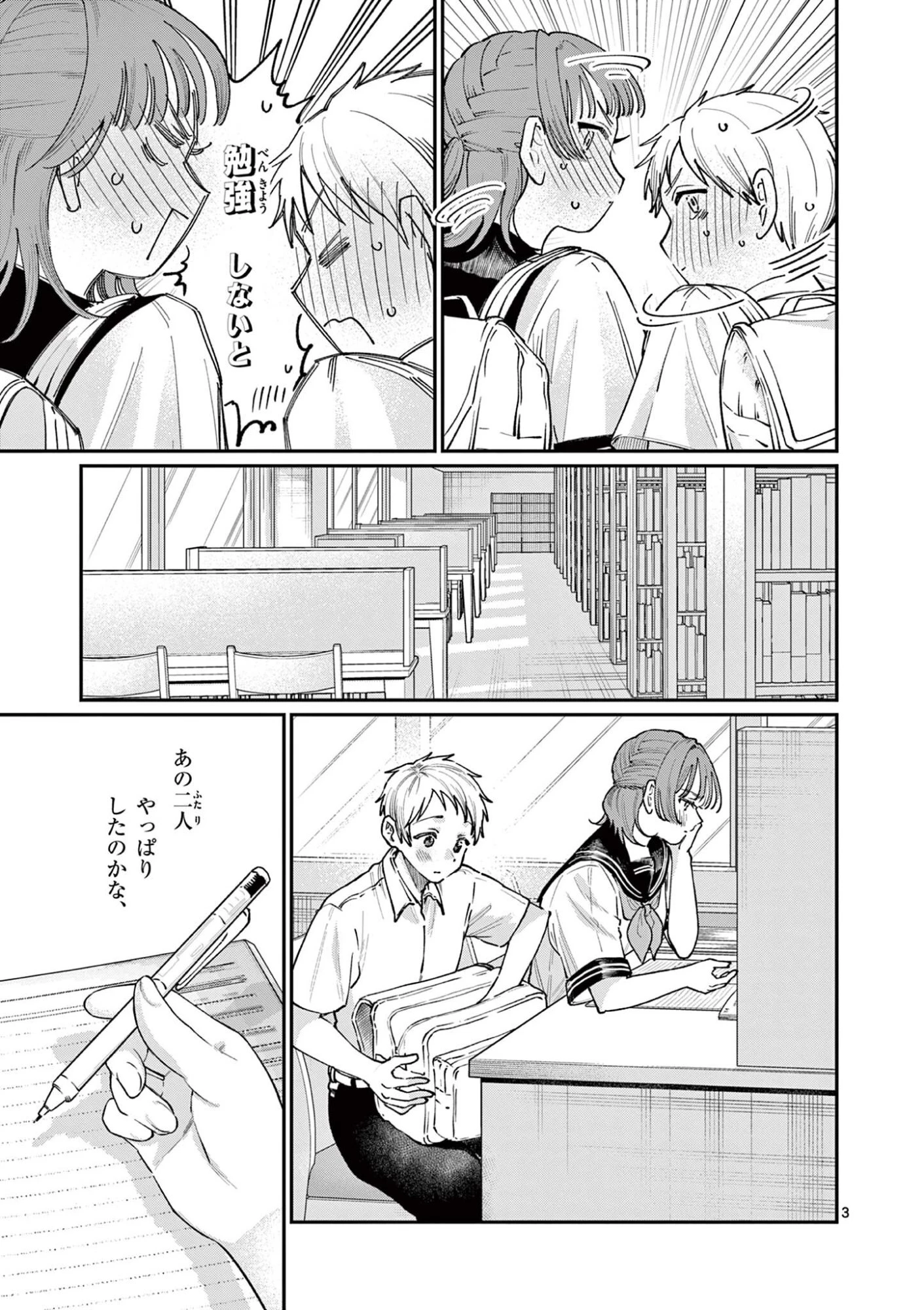 若葉さんちの青い恋 第37話 - 3