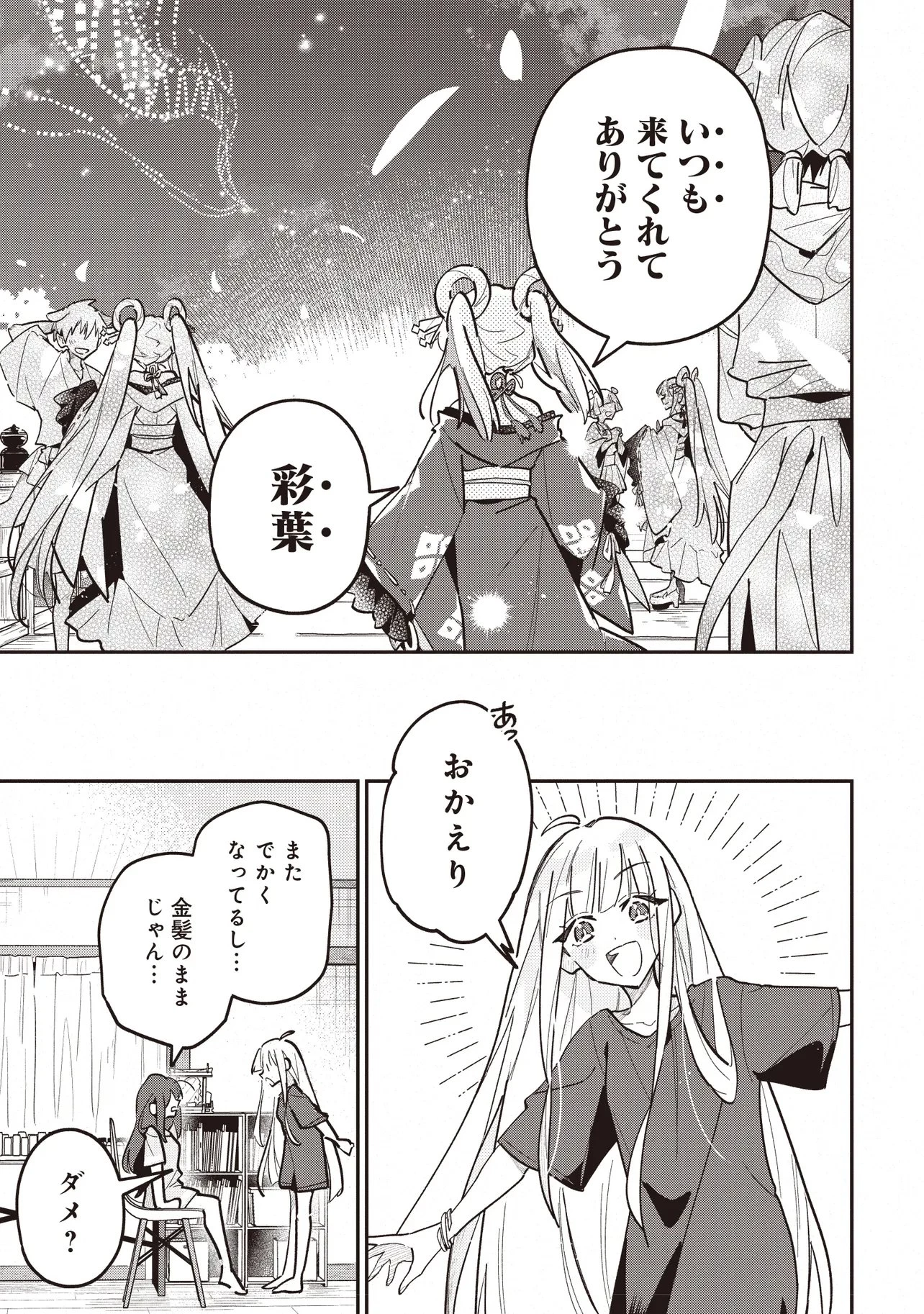 超かぐや姫! 第3話 - 9