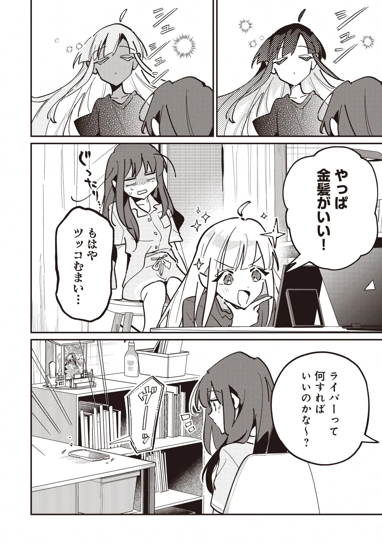 超かぐや姫! 第3話 - 10