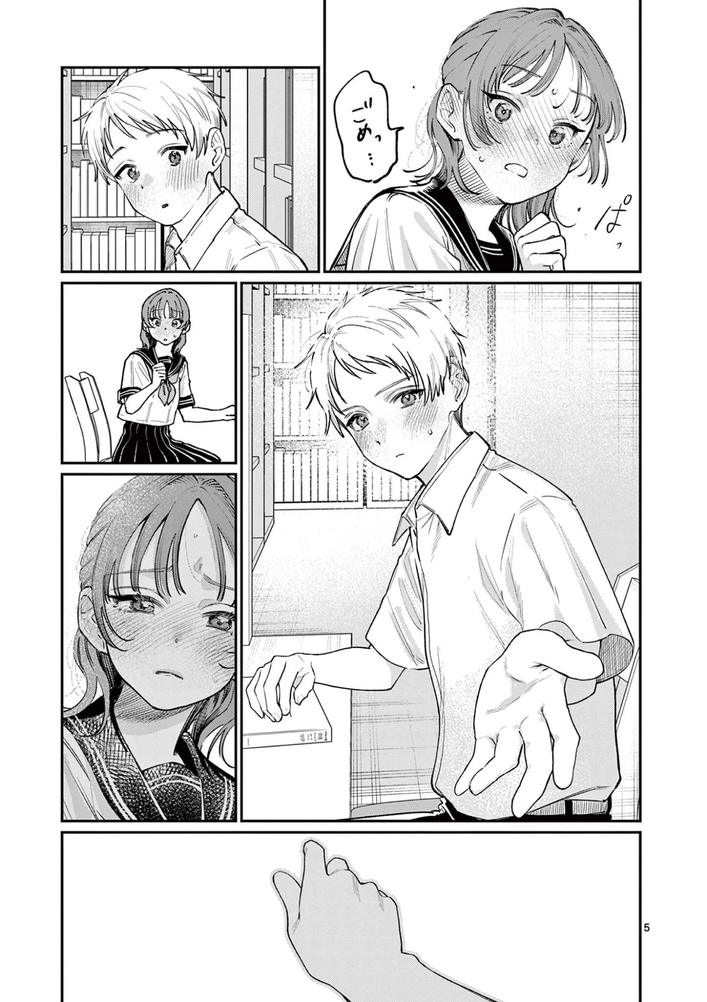 若葉さんちの青い恋 第37話 - 5