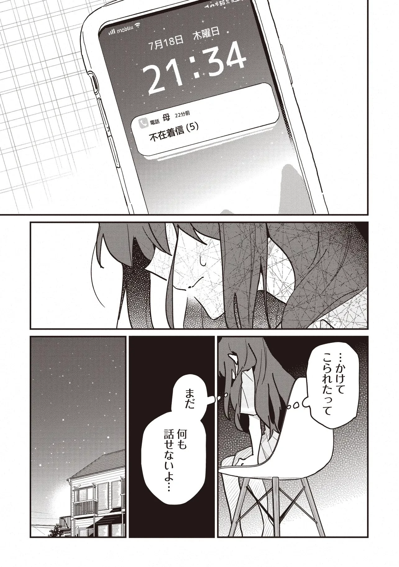 超かぐや姫! 第3話 - 11