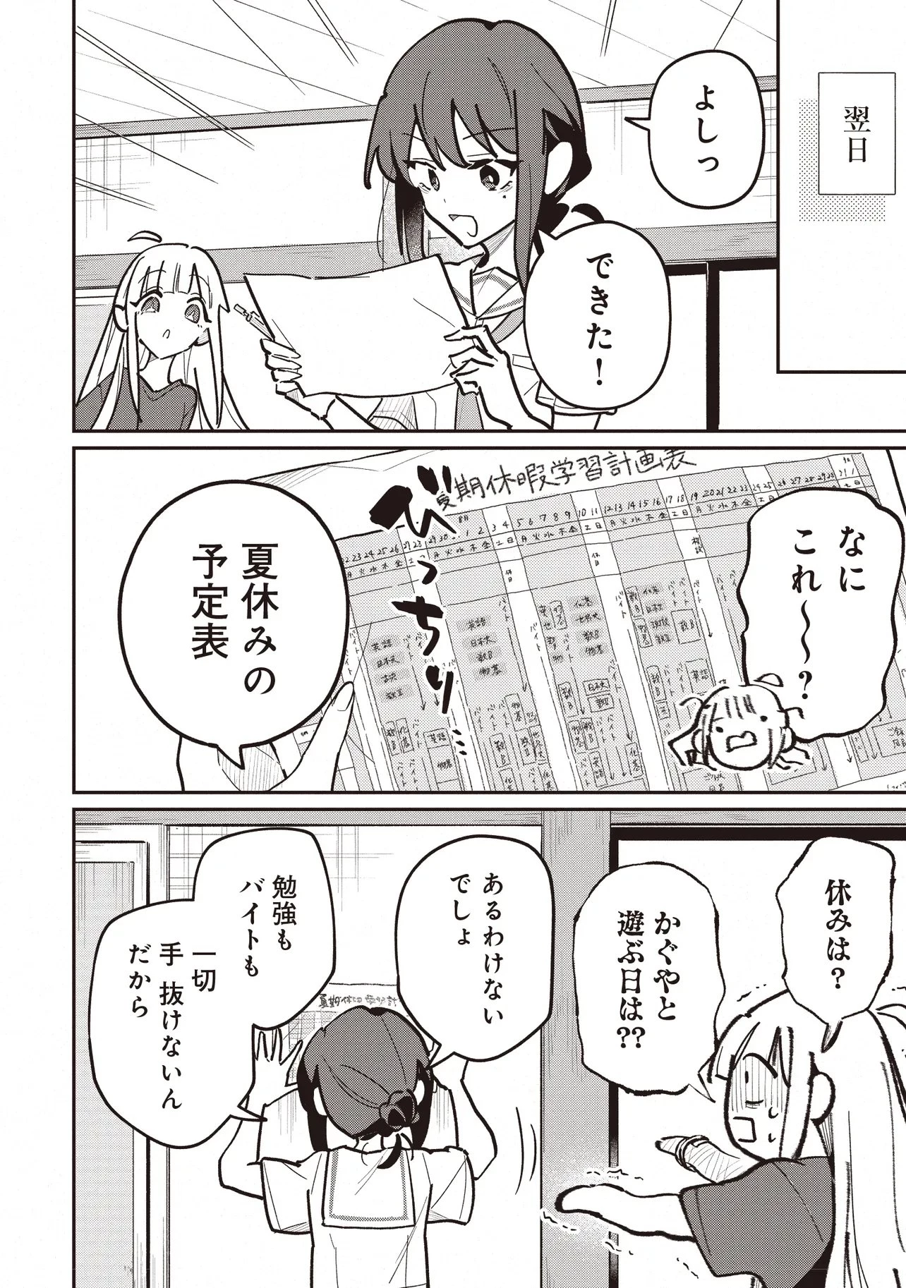 超かぐや姫! 第3話 - 12