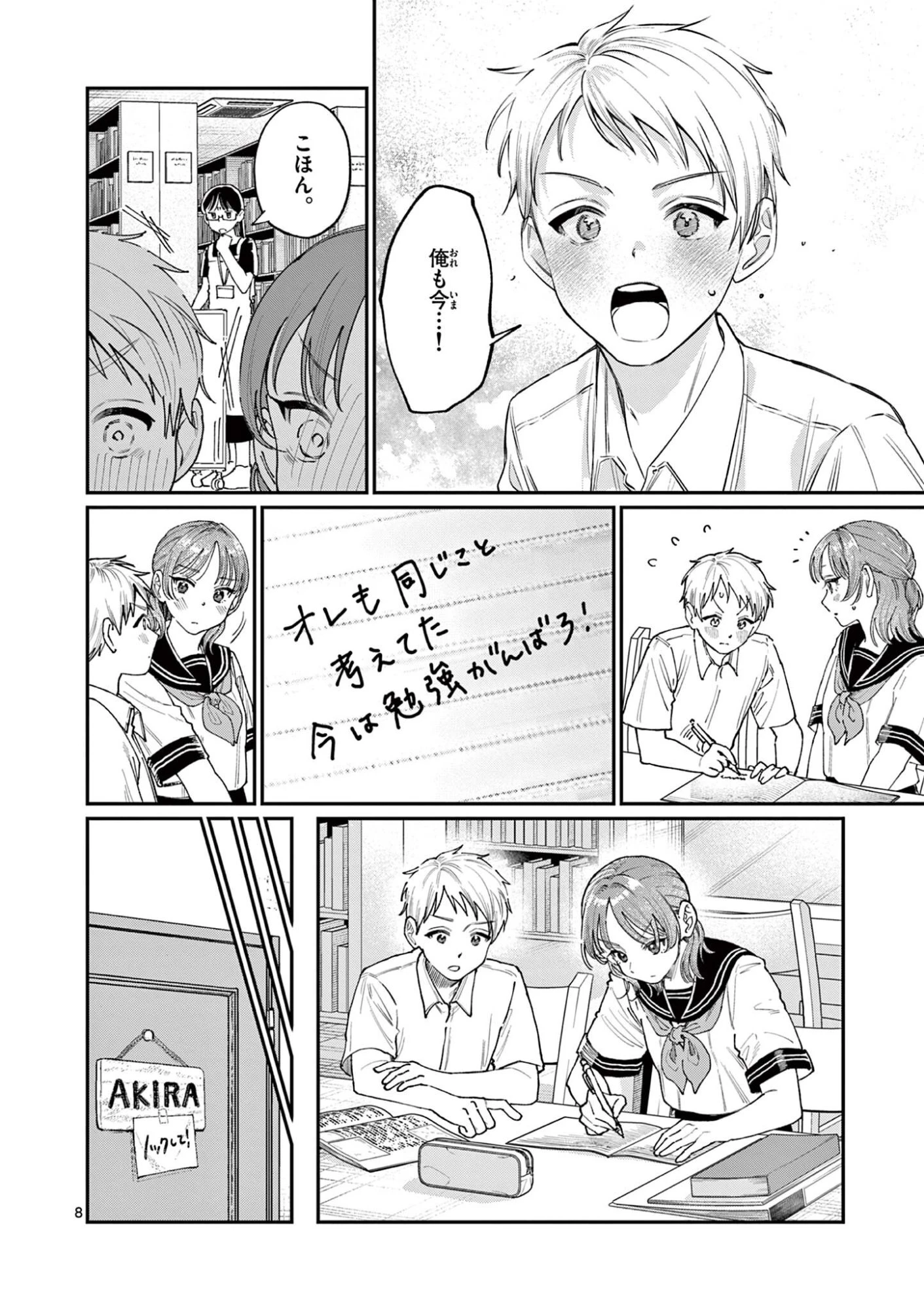 若葉さんちの青い恋 第37話 - 8