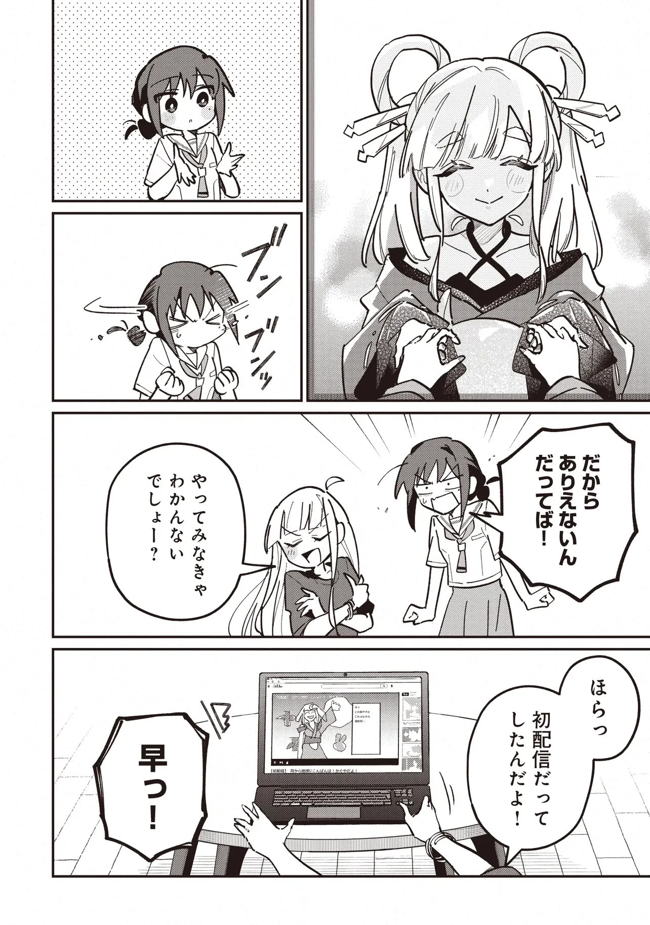 超かぐや姫! 第3話 - 14