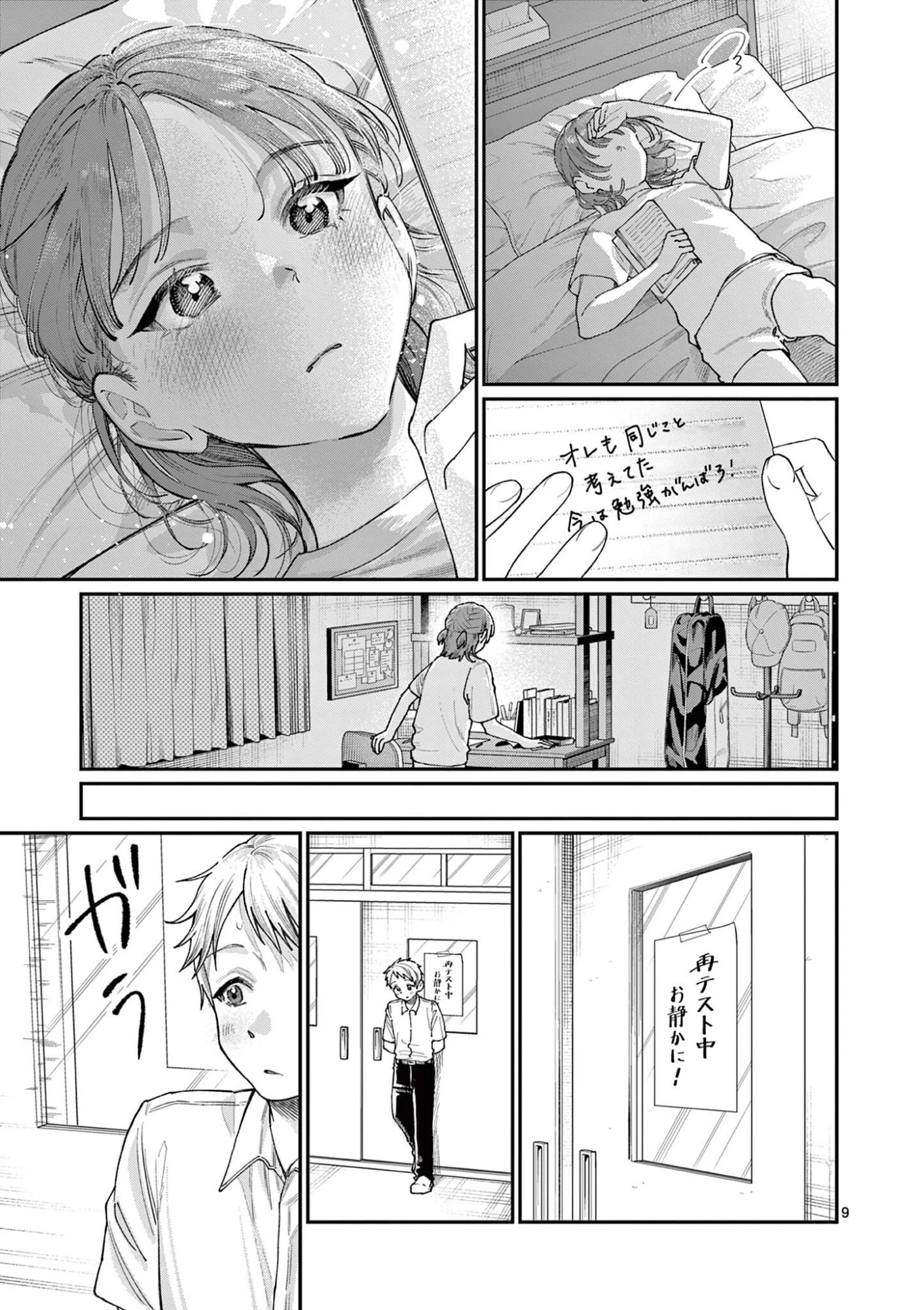 若葉さんちの青い恋 第37話 - 9