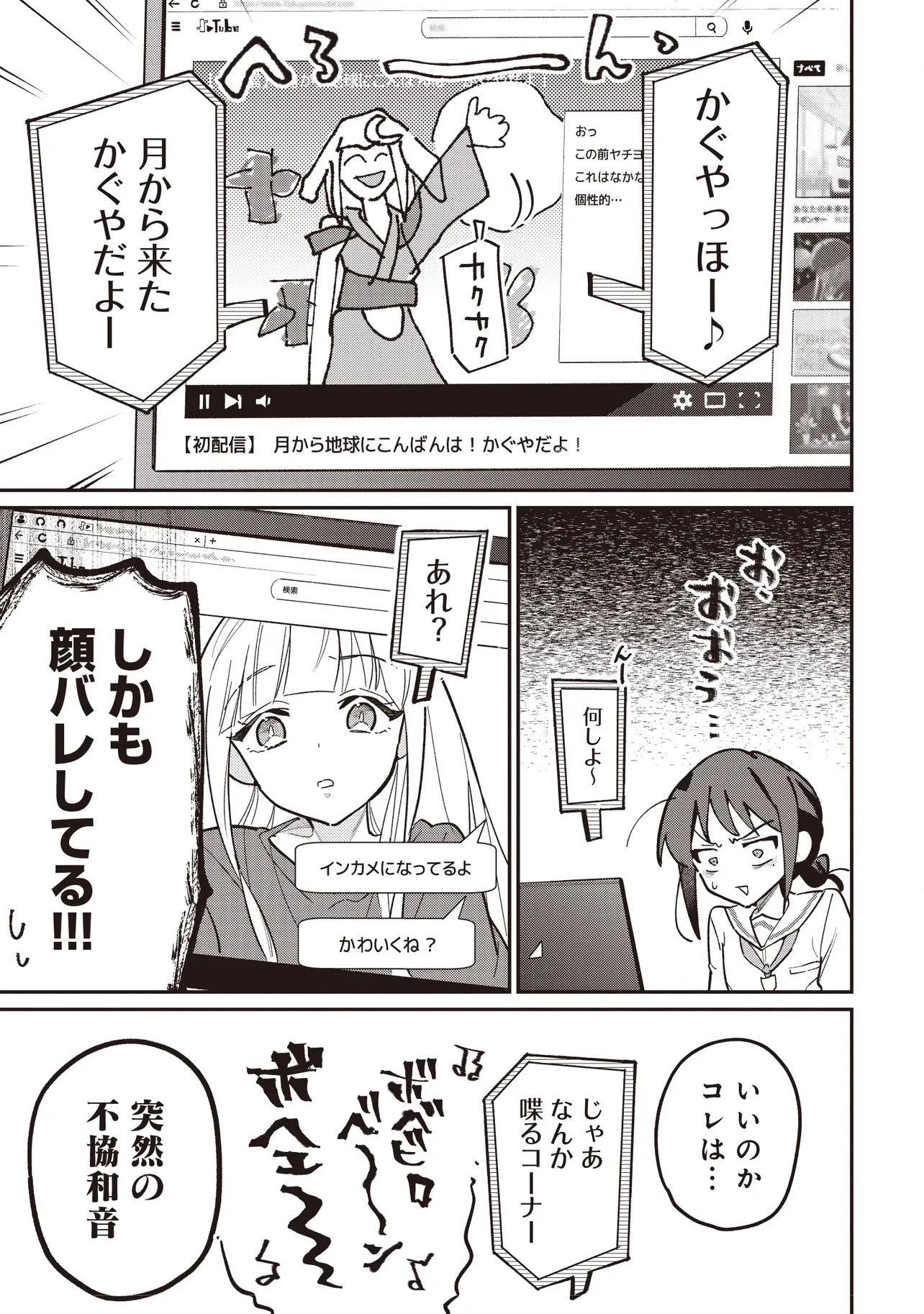 超かぐや姫! 第3話 - 15