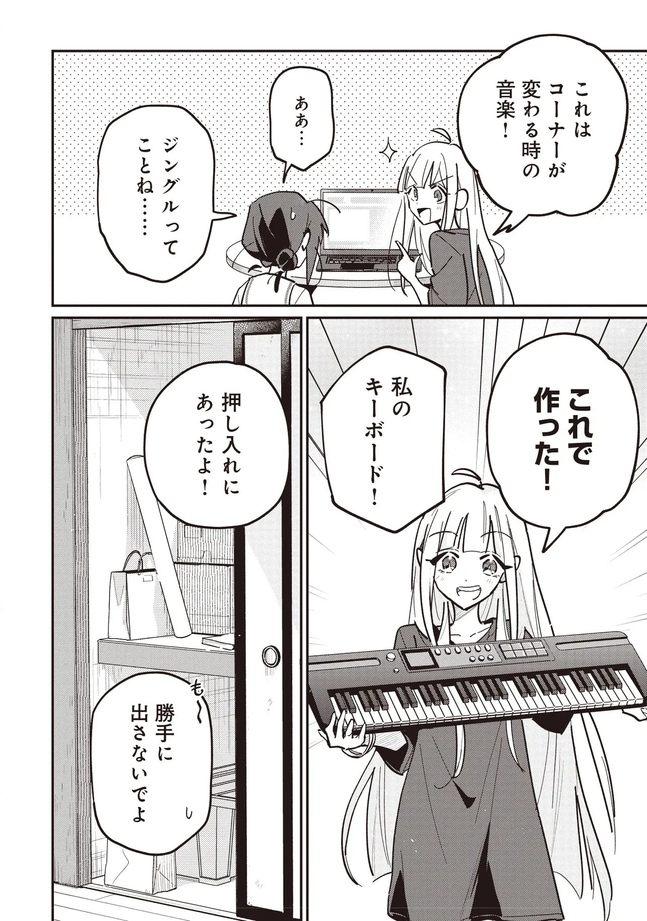 超かぐや姫! 第3話 - 16