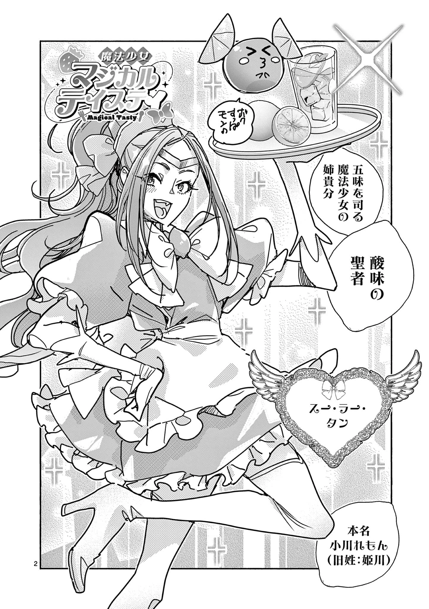 魔法少女・ぐるめぐり 第13話 - 2