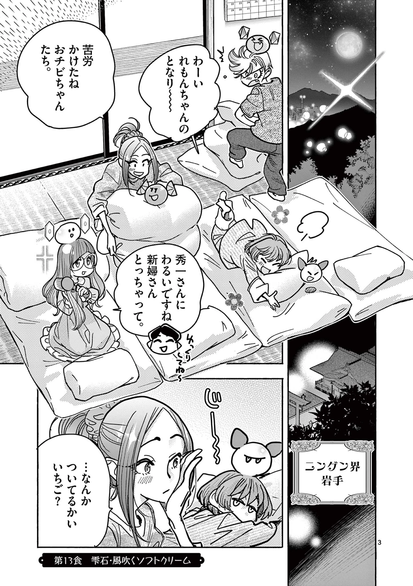 魔法少女・ぐるめぐり 第13話 - 3