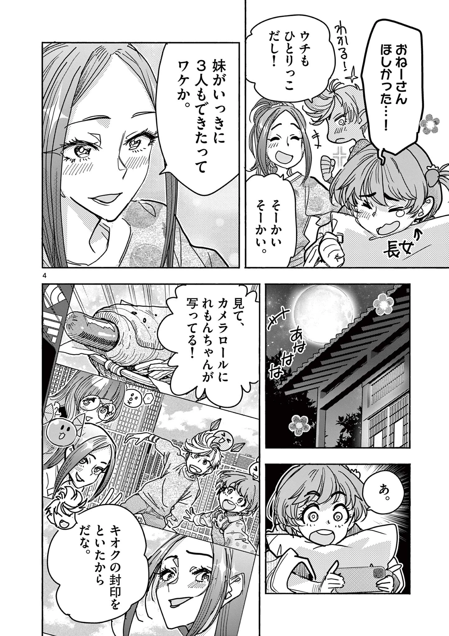 魔法少女・ぐるめぐり 第13話 - 4