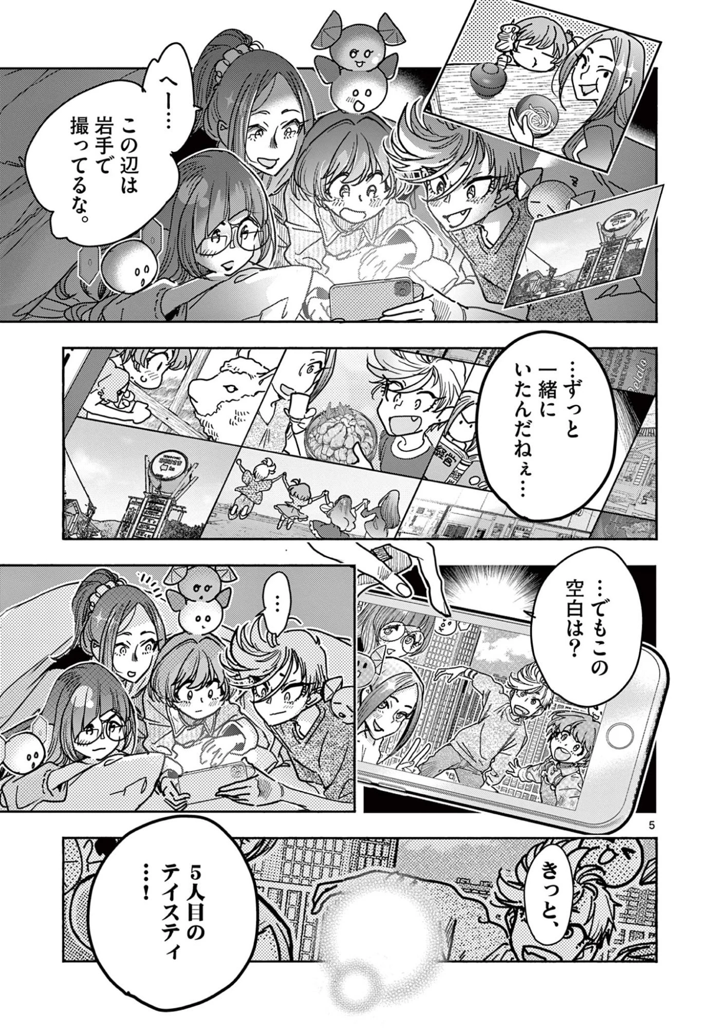 魔法少女・ぐるめぐり 第13話 - 5