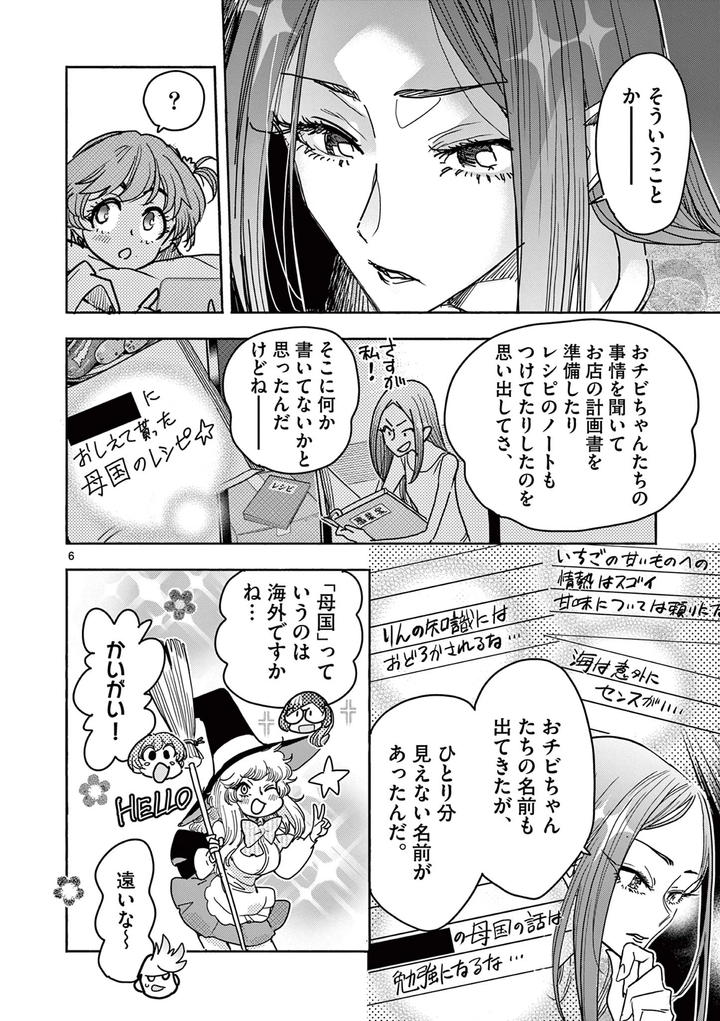 魔法少女・ぐるめぐり 第13話 - 6