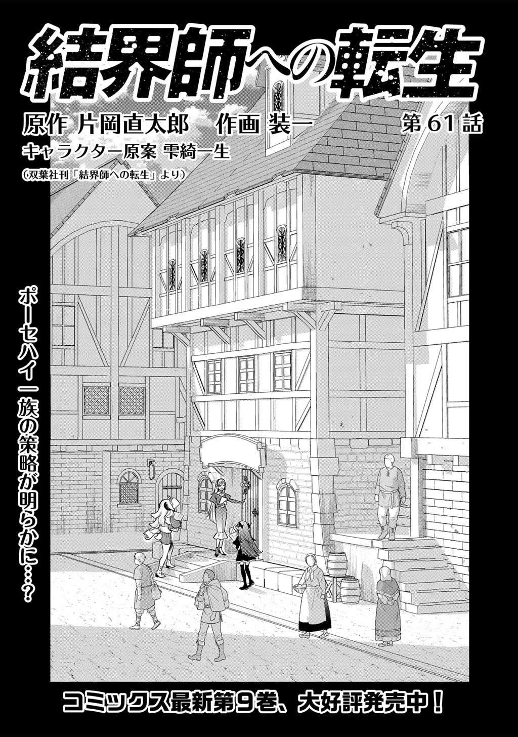 結界師への転生 第61話 - 1