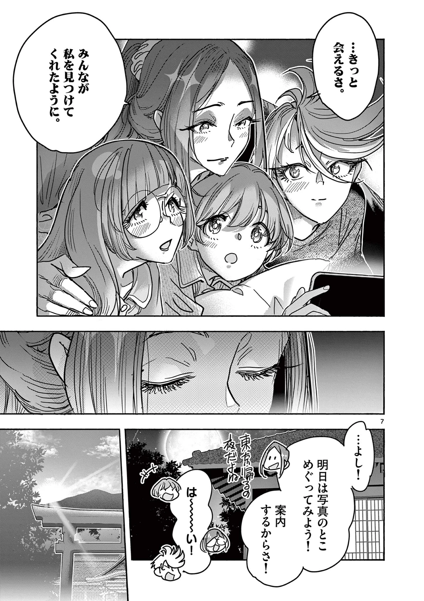 魔法少女・ぐるめぐり 第13話 - 7