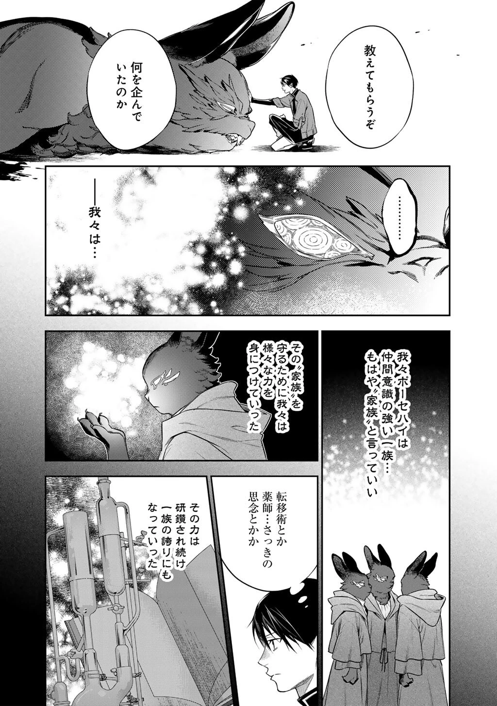 結界師への転生 第61話 - 2