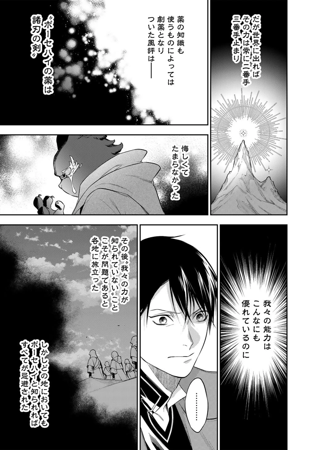 結界師への転生 第61話 - 3