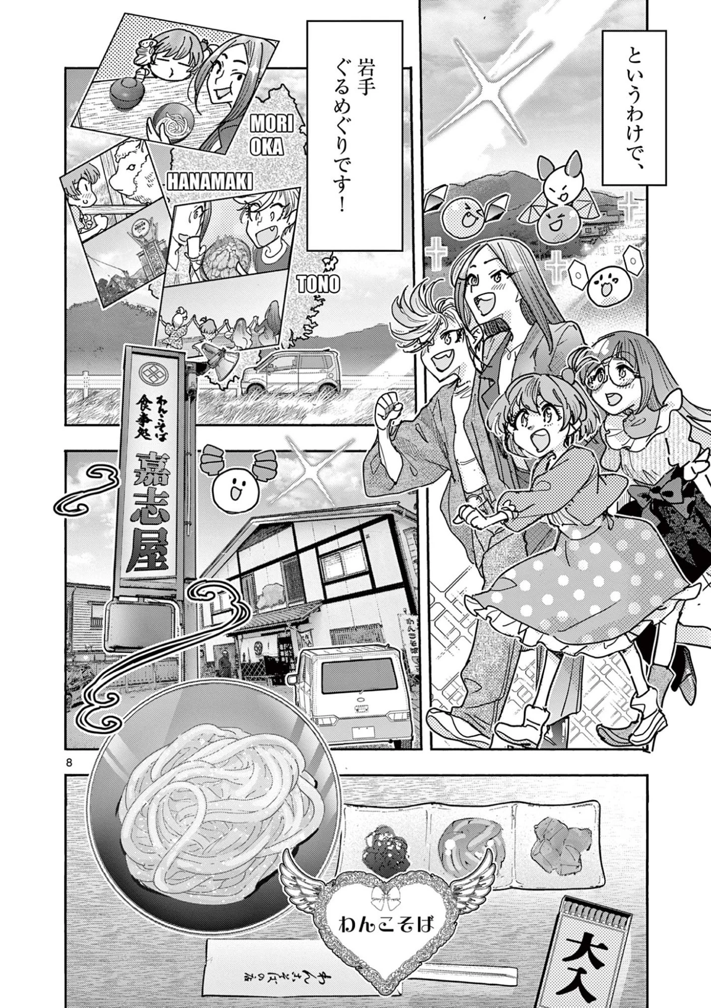 魔法少女・ぐるめぐり 第13話 - 8