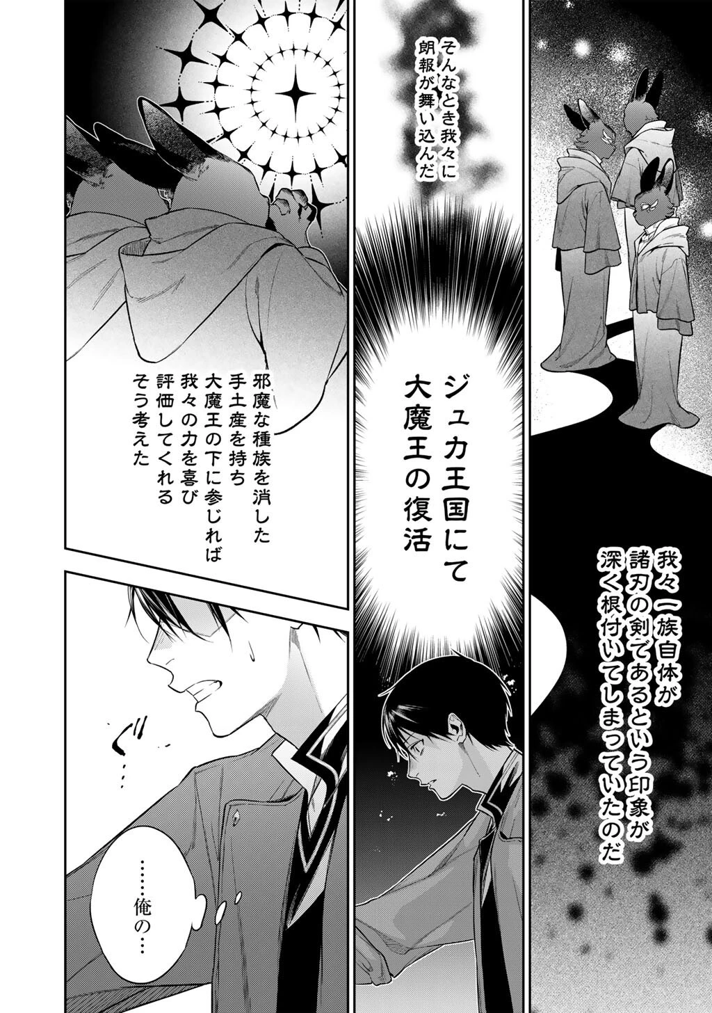 結界師への転生 第61話 - 4