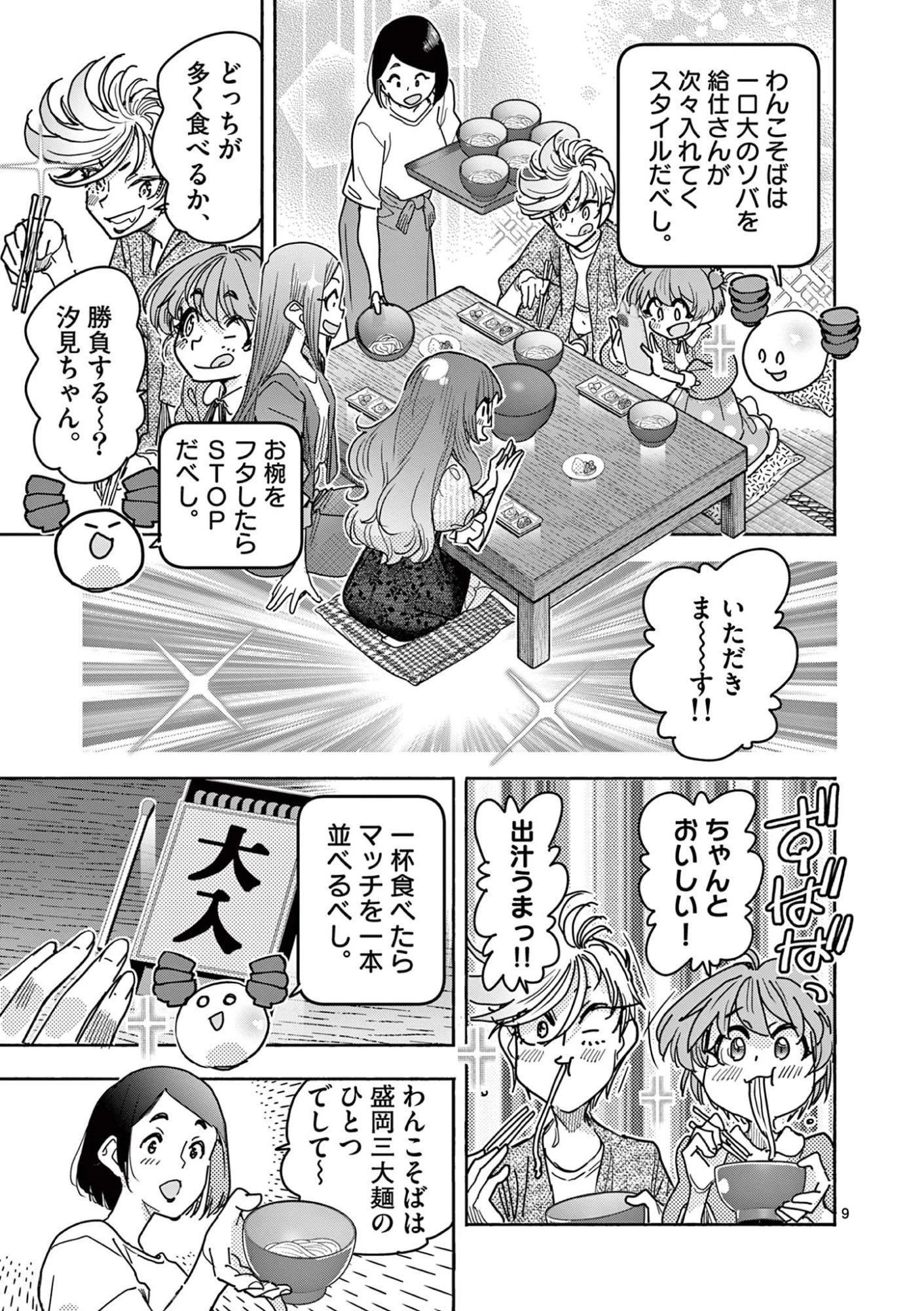 魔法少女・ぐるめぐり 第13話 - 9