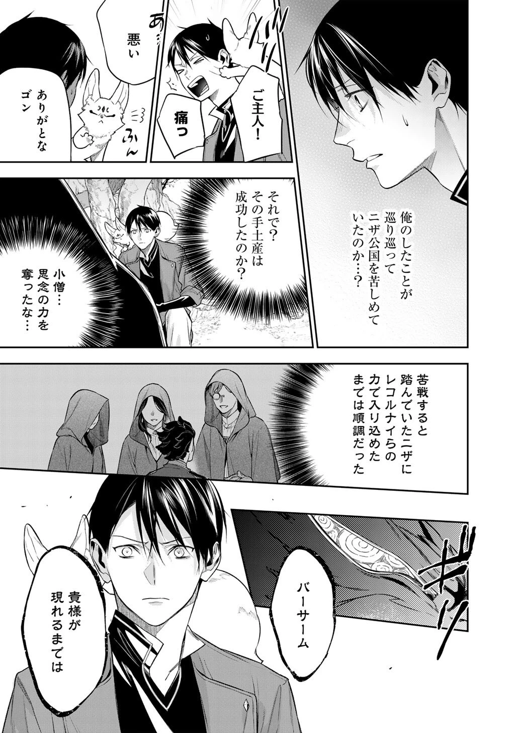 結界師への転生 第61話 - 5