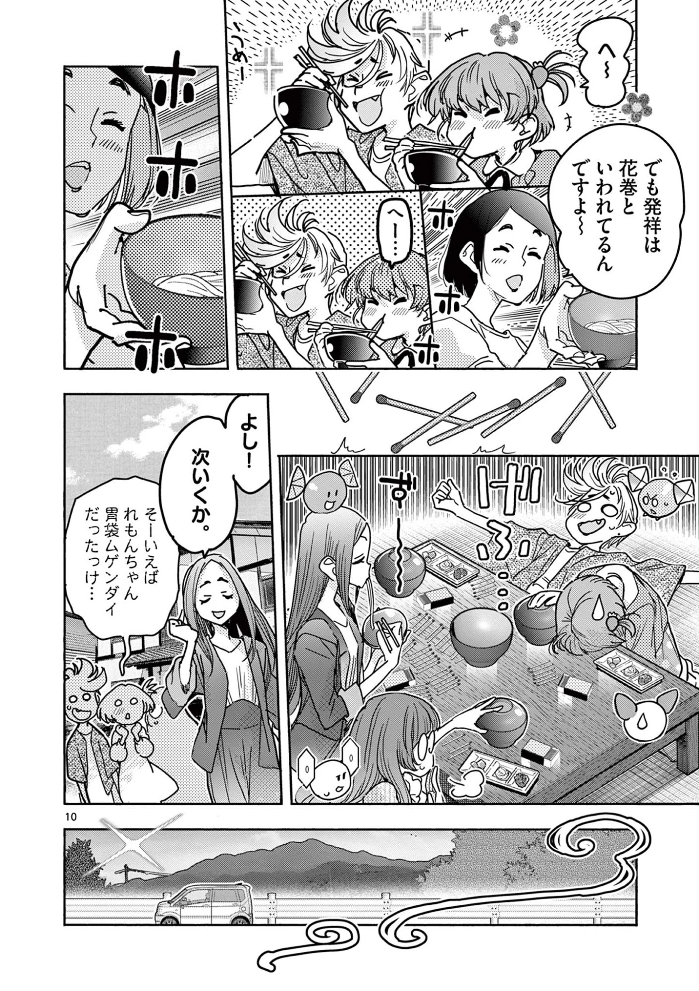 魔法少女・ぐるめぐり 第13話 - 10