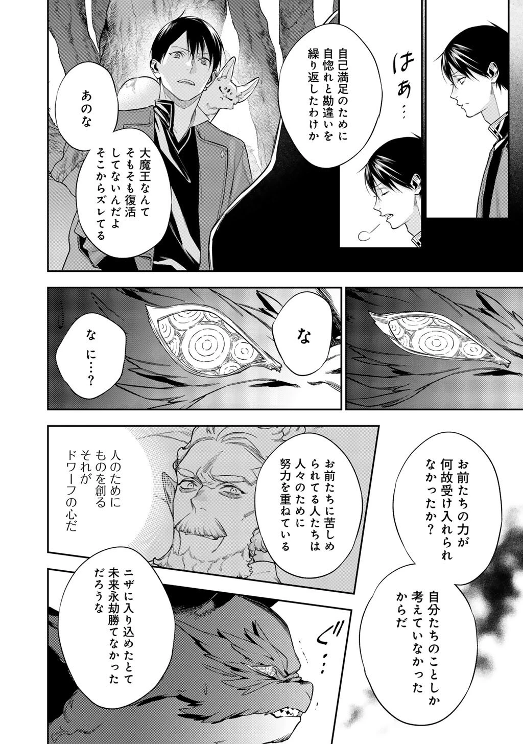 結界師への転生 第61話 - 6