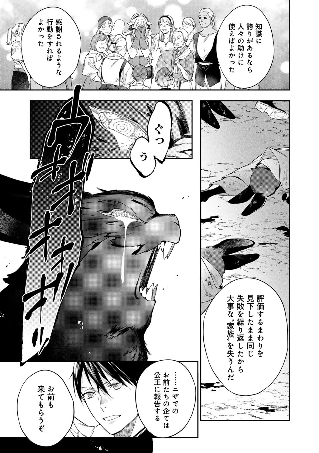 結界師への転生 第61話 - 7