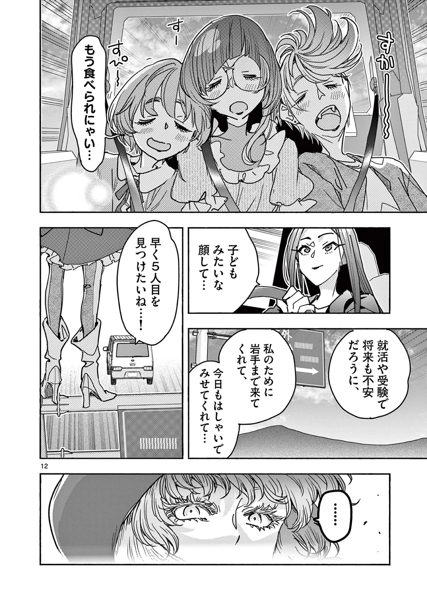 魔法少女・ぐるめぐり 第13話 - 12