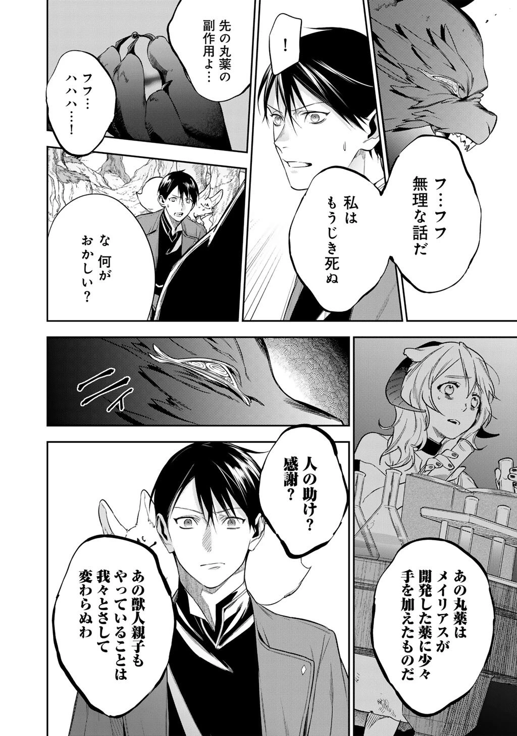 結界師への転生 第61話 - 8