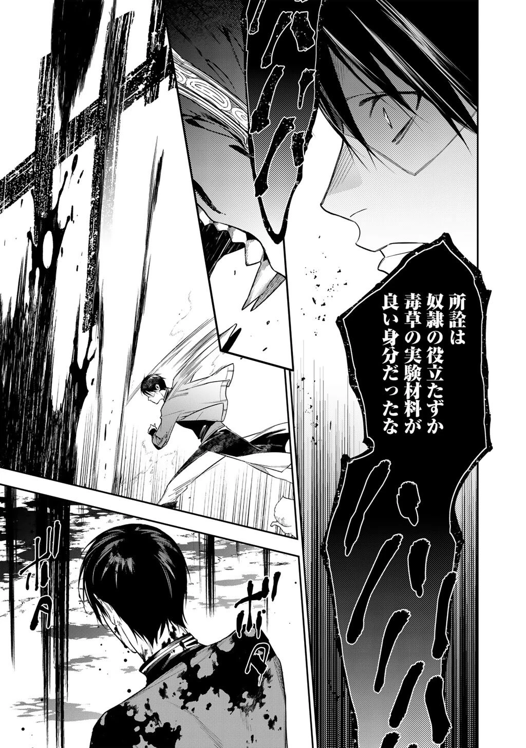 結界師への転生 第61話 - 9