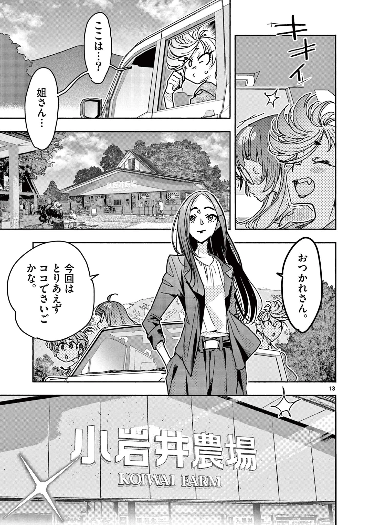 魔法少女・ぐるめぐり 第13話 - 13