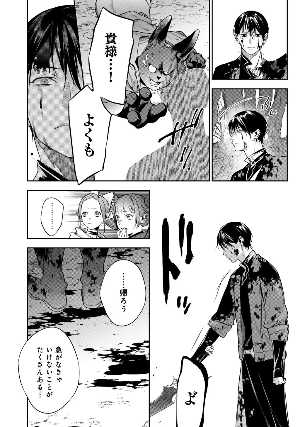結界師への転生 第61話 - 10