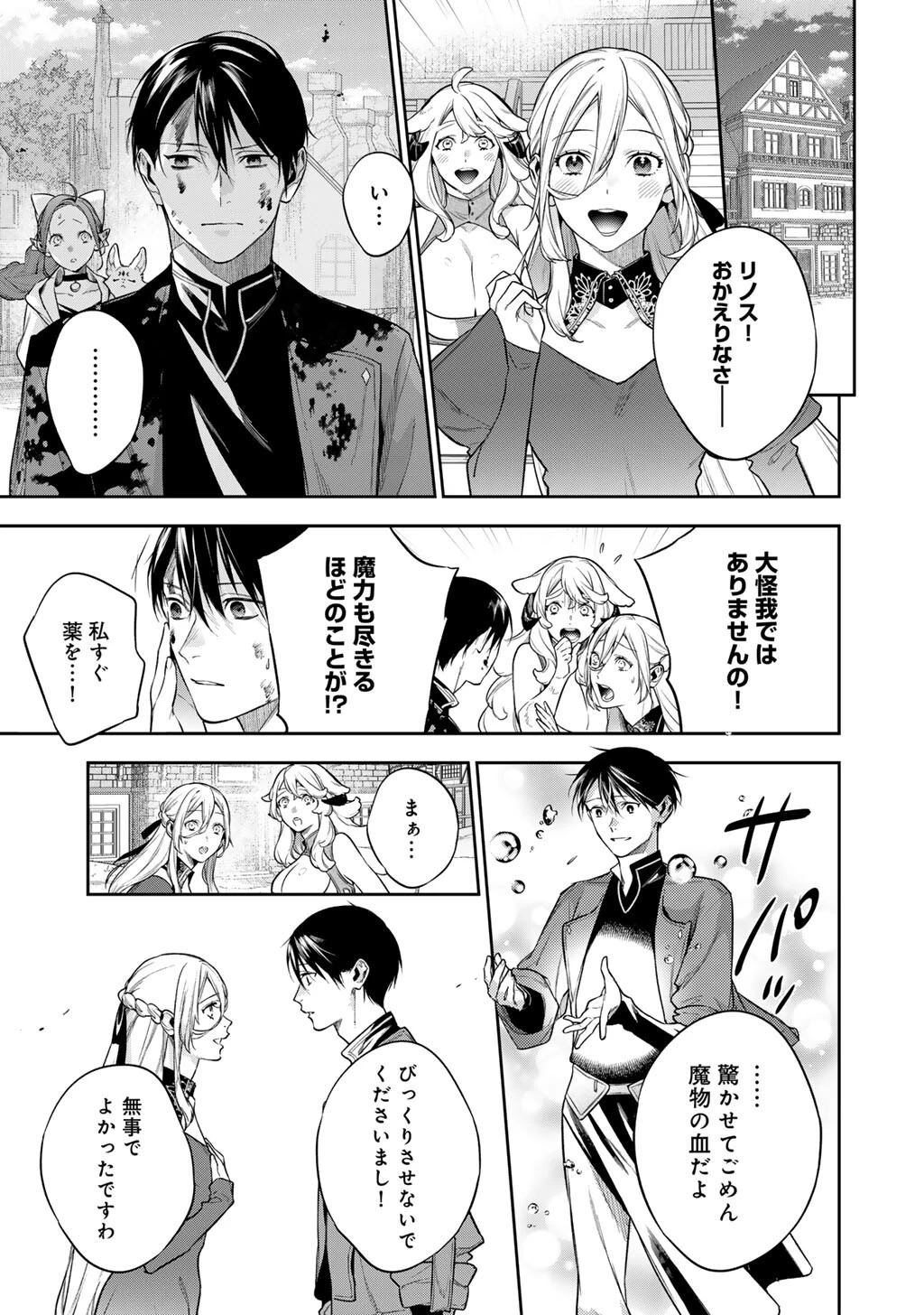 結界師への転生 第61話 - 11