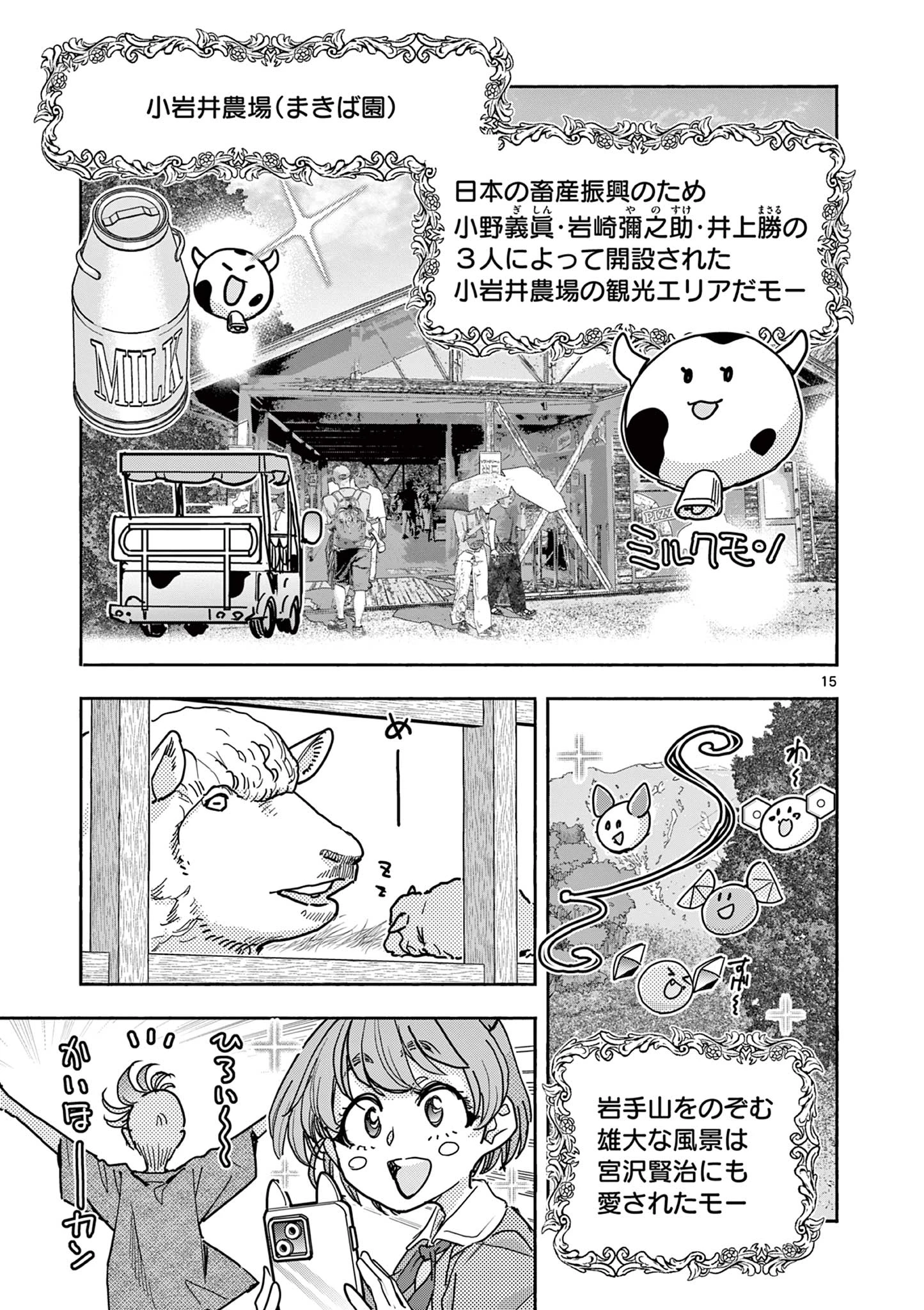 魔法少女・ぐるめぐり 第13話 - 15