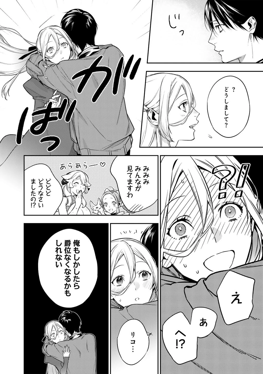 結界師への転生 第61話 - 12