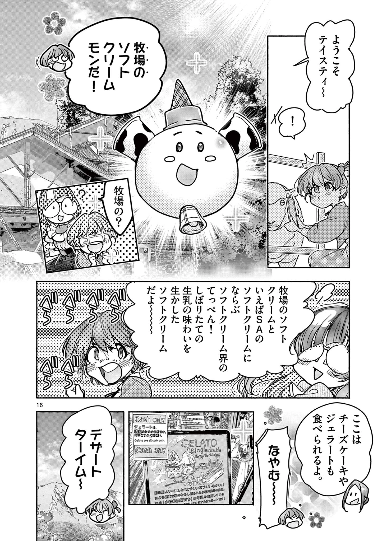 魔法少女・ぐるめぐり 第13話 - 16