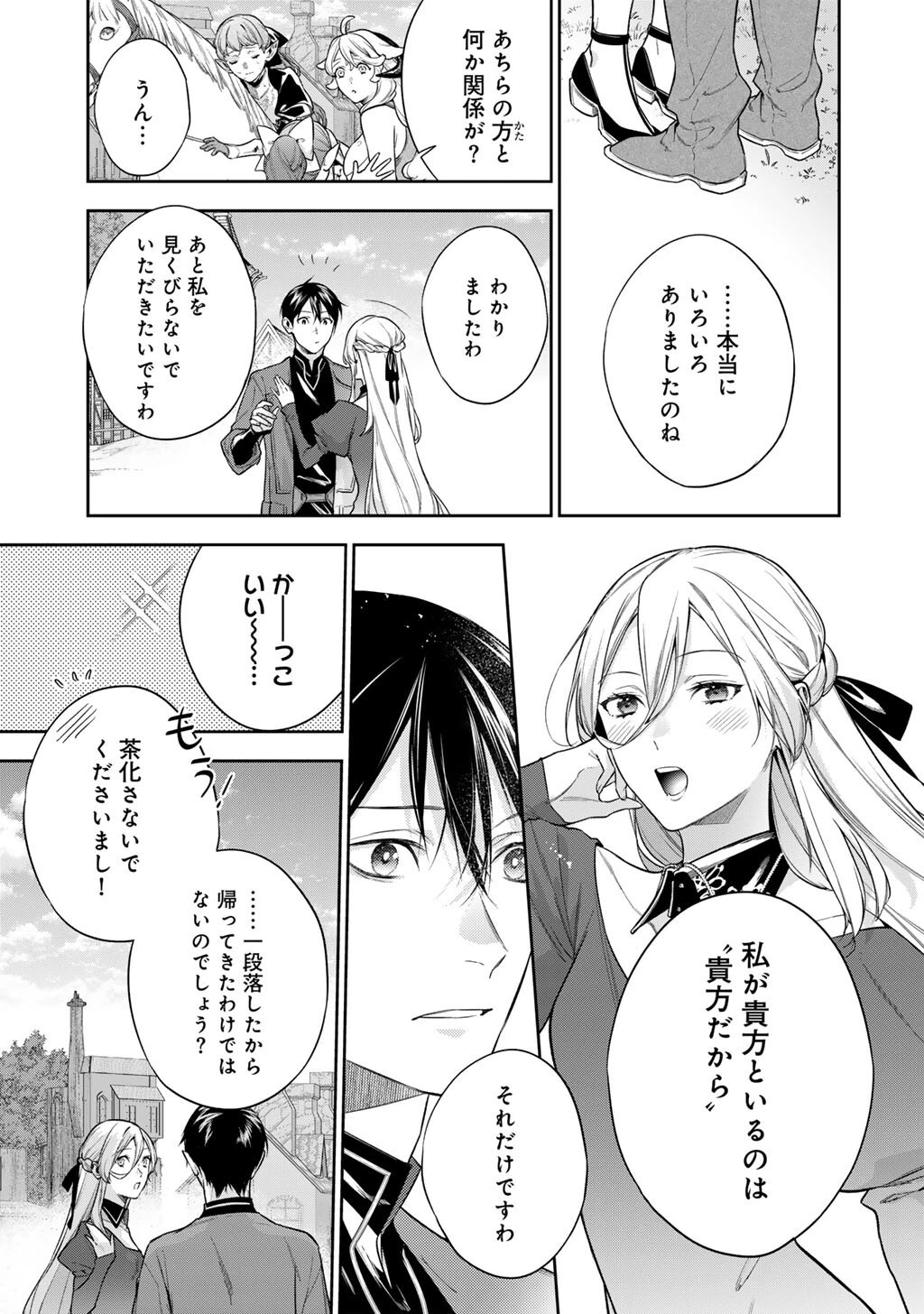 結界師への転生 第61話 - 13