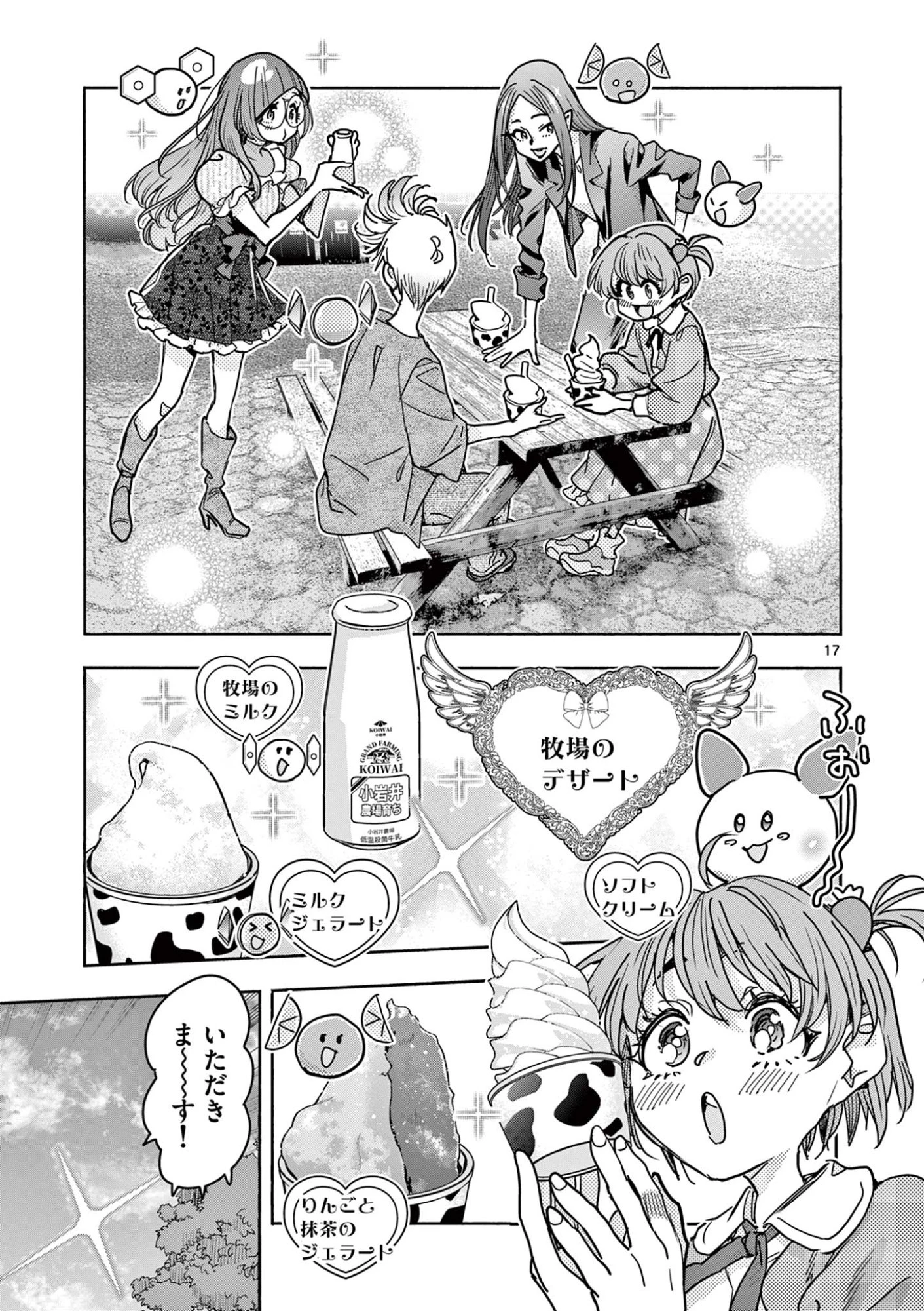 魔法少女・ぐるめぐり 第13話 - 17