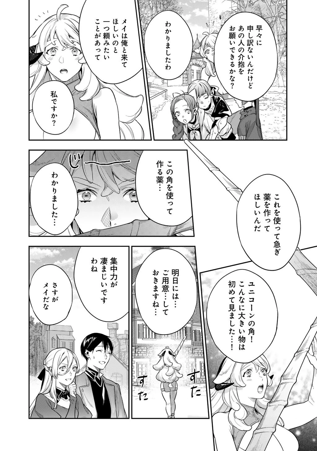 結界師への転生 第61話 - 14