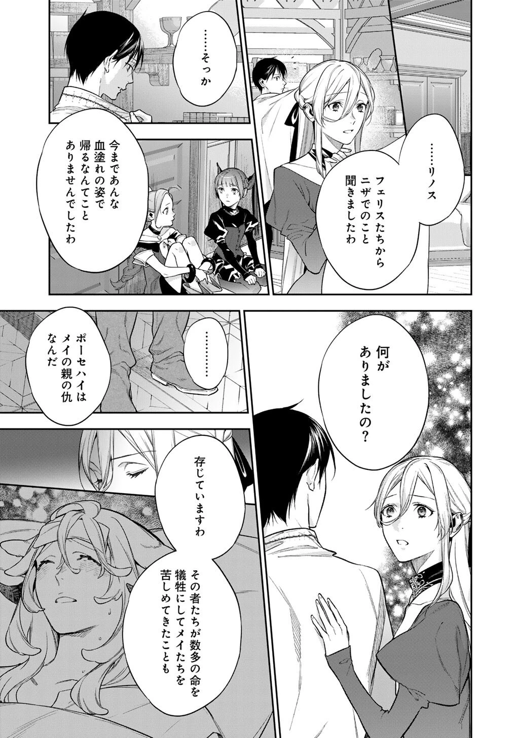 結界師への転生 第61話 - 15