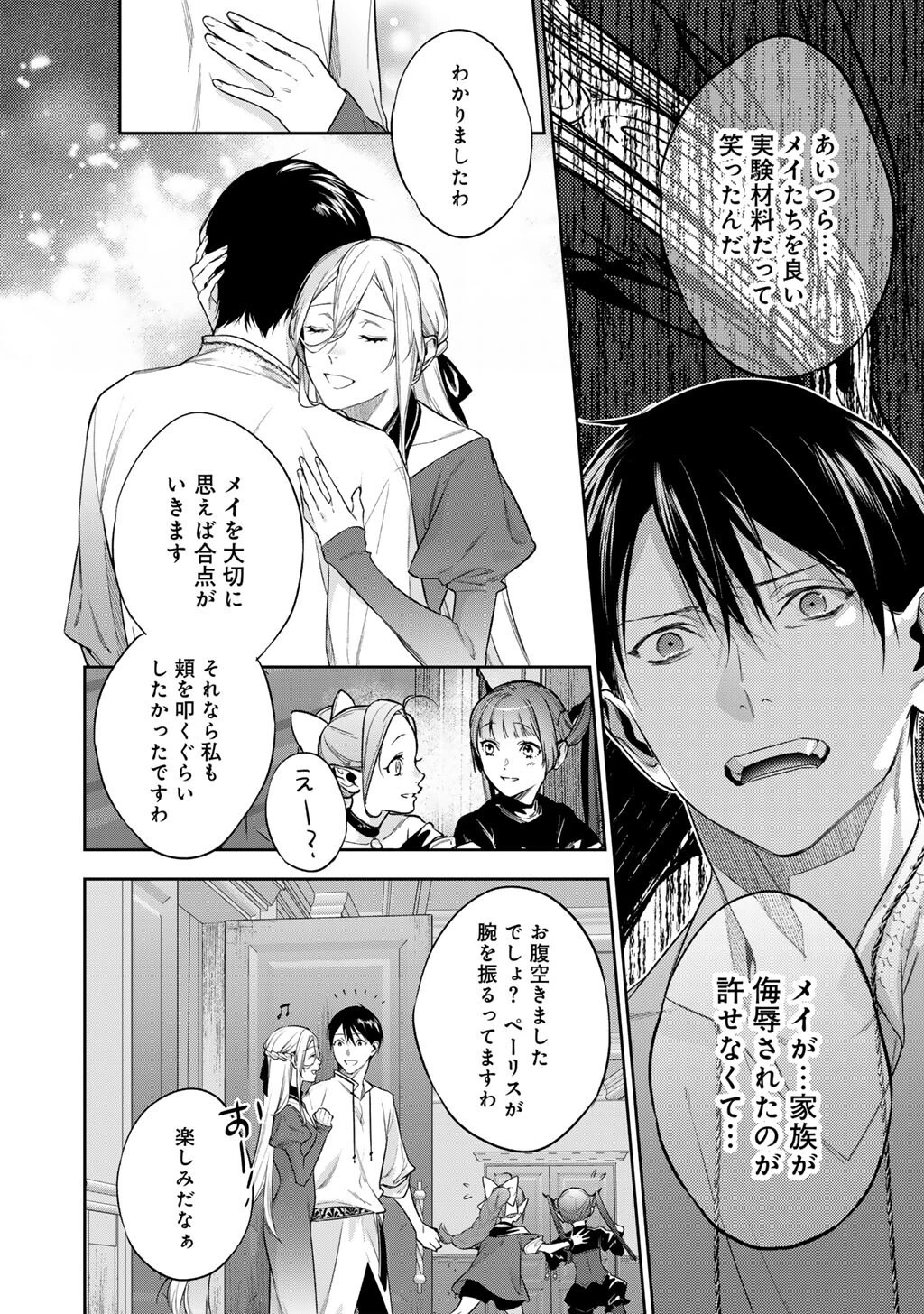 結界師への転生 第61話 - 16