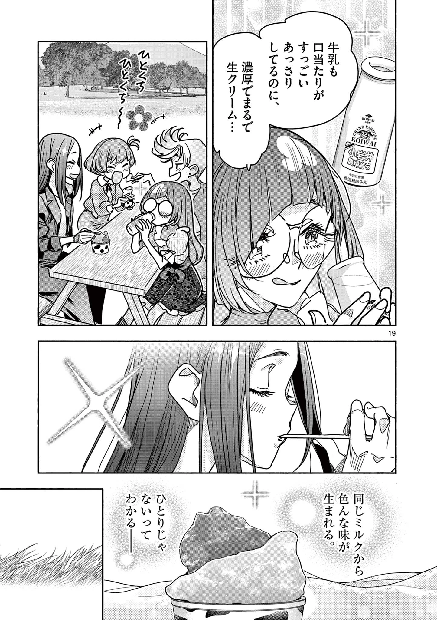 魔法少女・ぐるめぐり 第13話 - 19