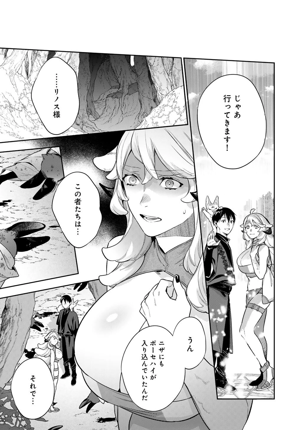 結界師への転生 第61話 - 17