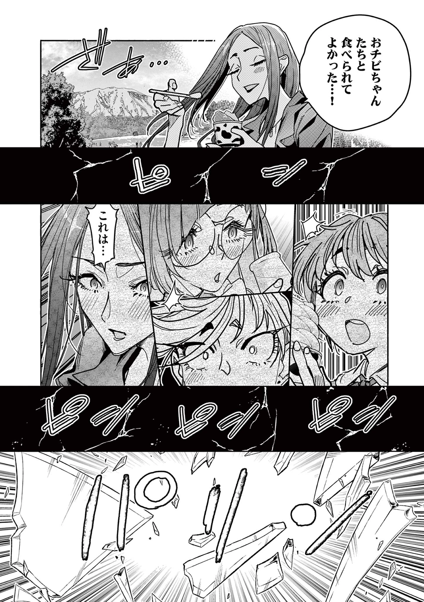 魔法少女・ぐるめぐり 第13話 - 20